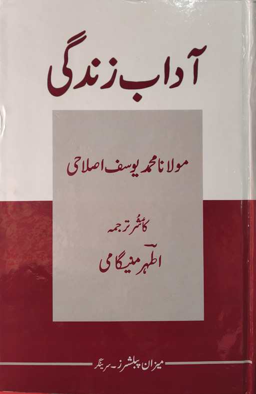 Adab E Zindagi - In Kashmiri Language